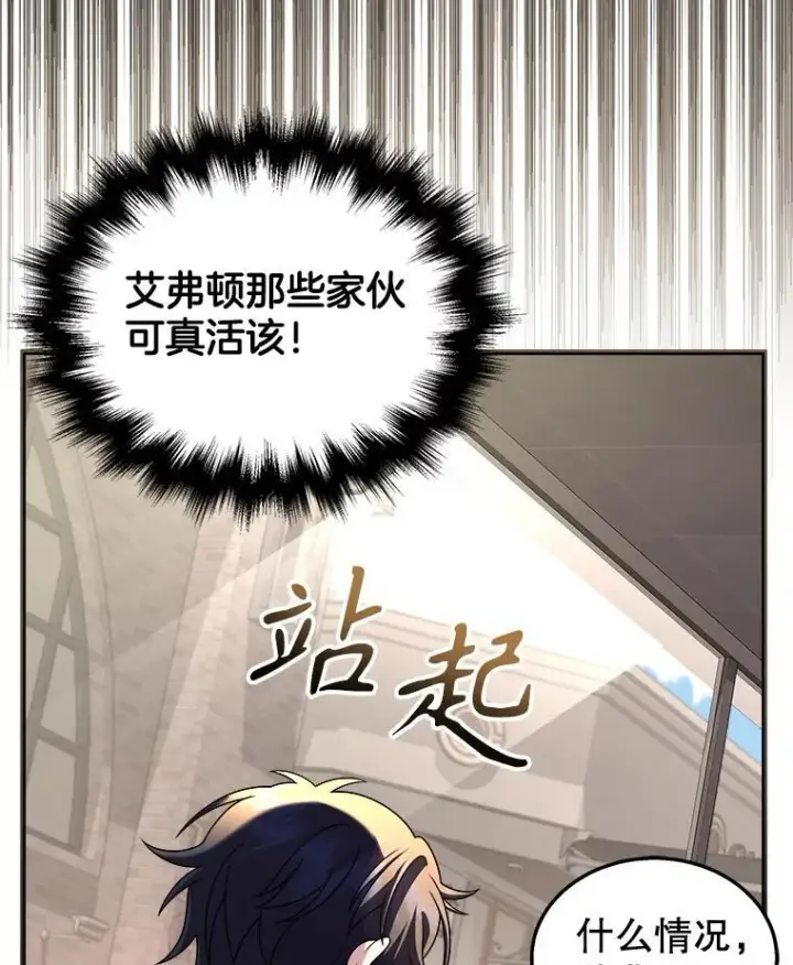 漫画《神级英雄们的继承者》24.撒旦的使者第71张图