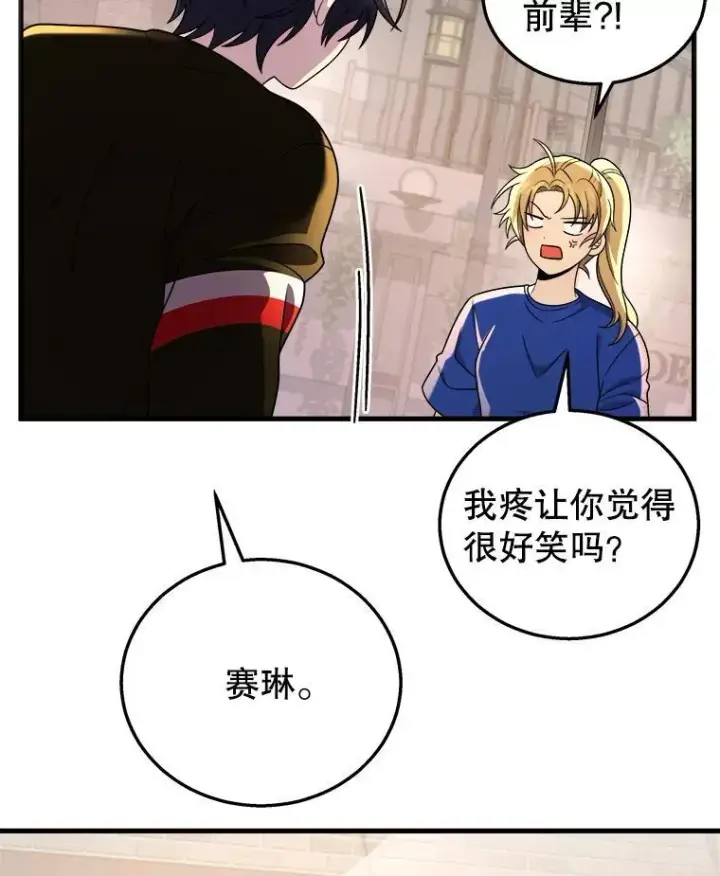 漫画《神级英雄们的继承者》24.撒旦的使者第72张图