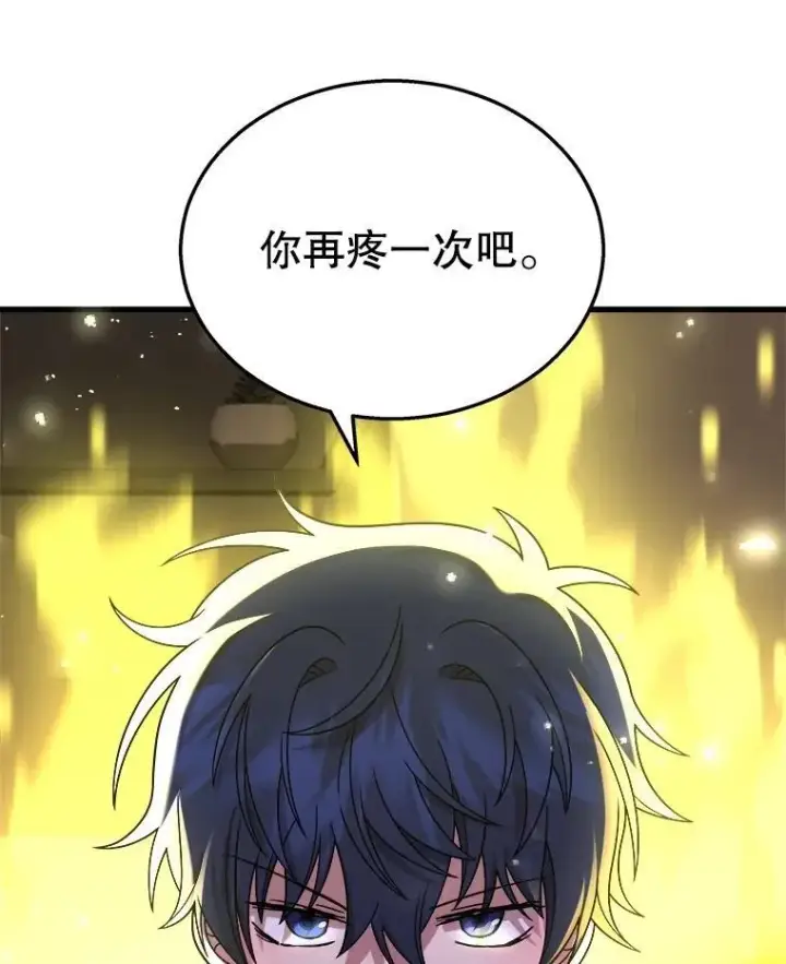 漫画《神级英雄们的继承者》24.撒旦的使者第74张图
