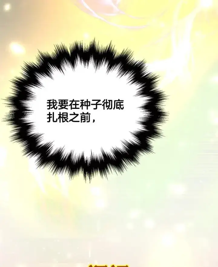 漫画《神级英雄们的继承者》24.撒旦的使者第78张图