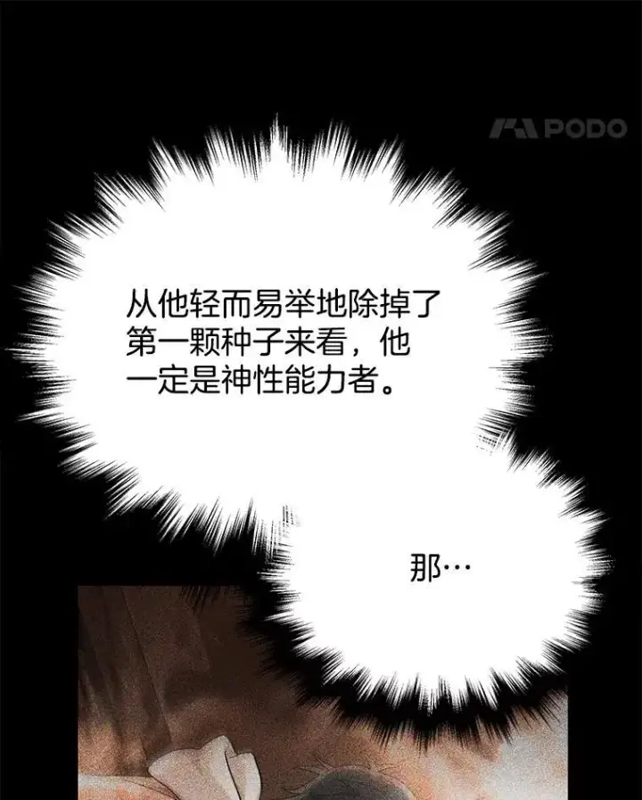 漫画《神级英雄们的继承者》24.撒旦的使者第8张图