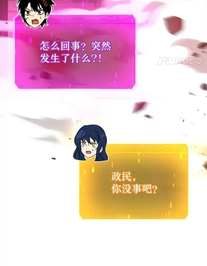 漫画《神级英雄们的继承者》24.撒旦的使者第90张图