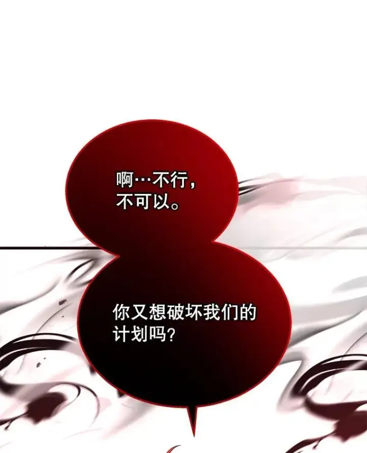 漫画《神级英雄们的继承者》24.撒旦的使者第95张图