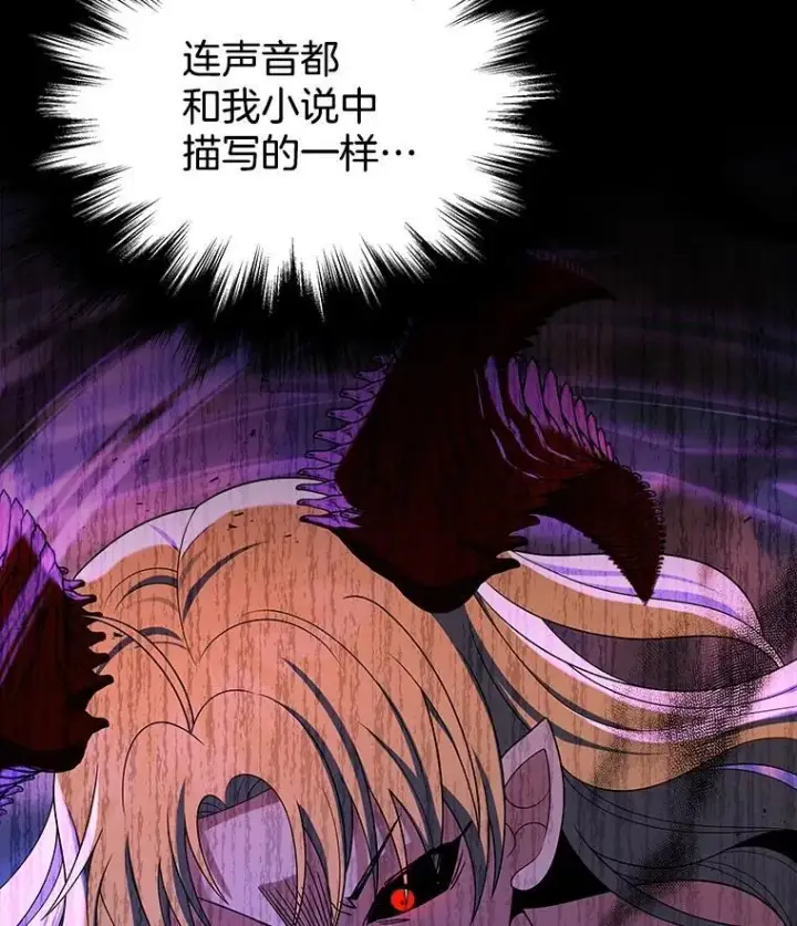 漫画《神级英雄们的继承者》25.恶魔化第104张图