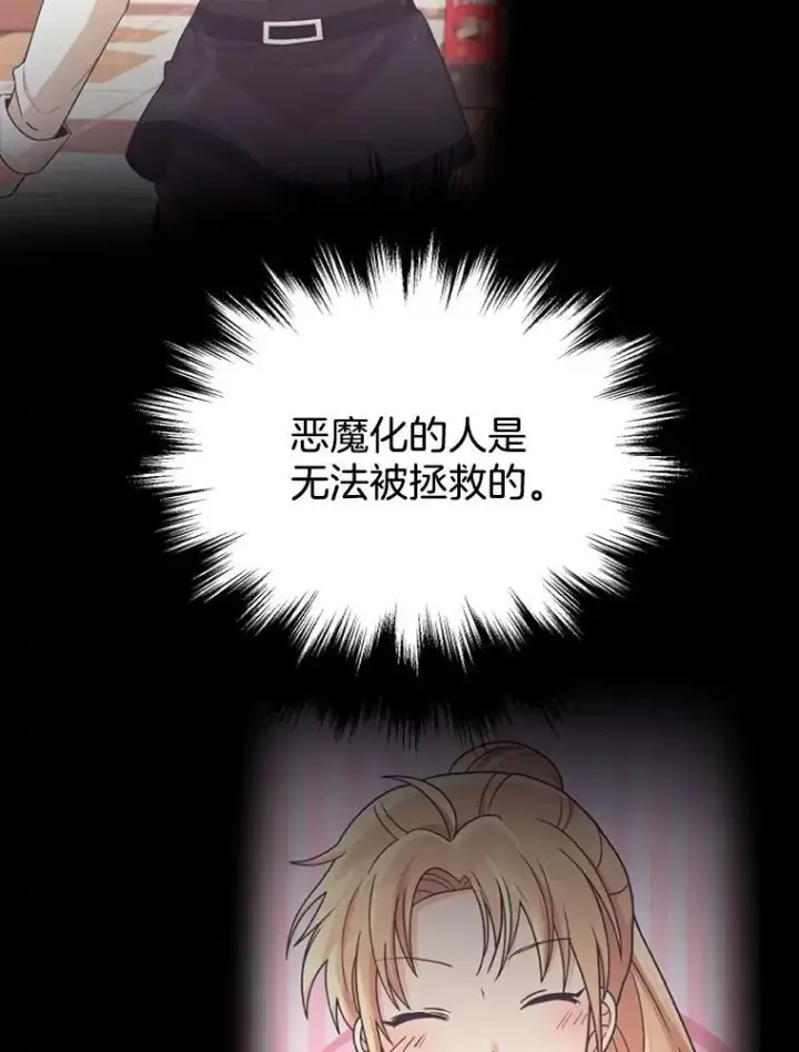 漫画《神级英雄们的继承者》25.恶魔化第108张图