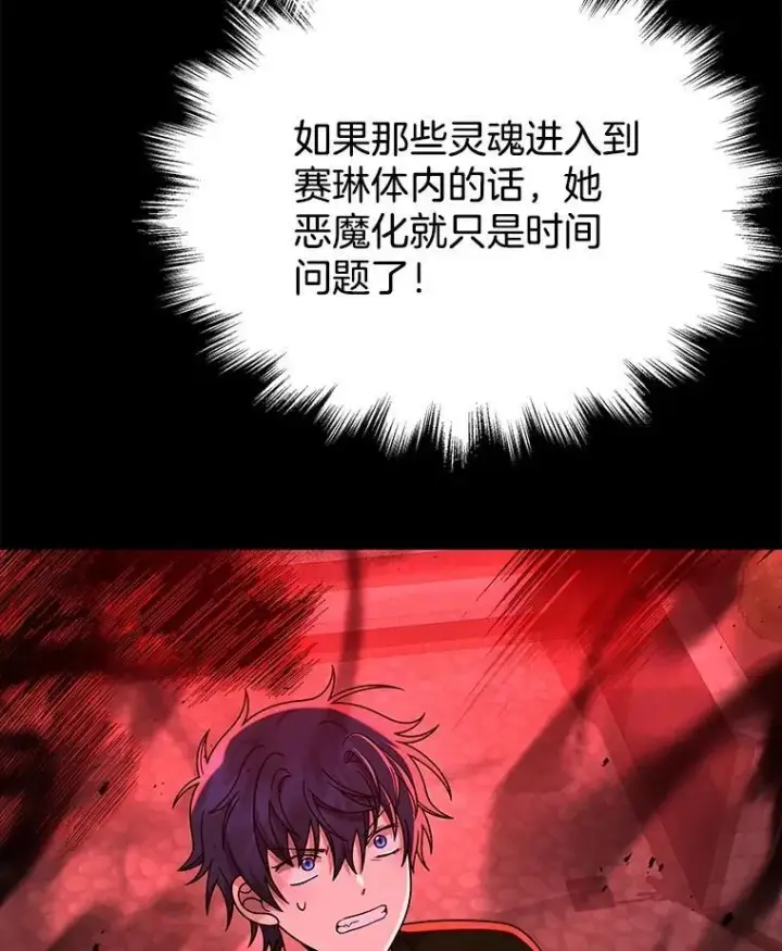 漫画《神级英雄们的继承者》25.恶魔化第38张图