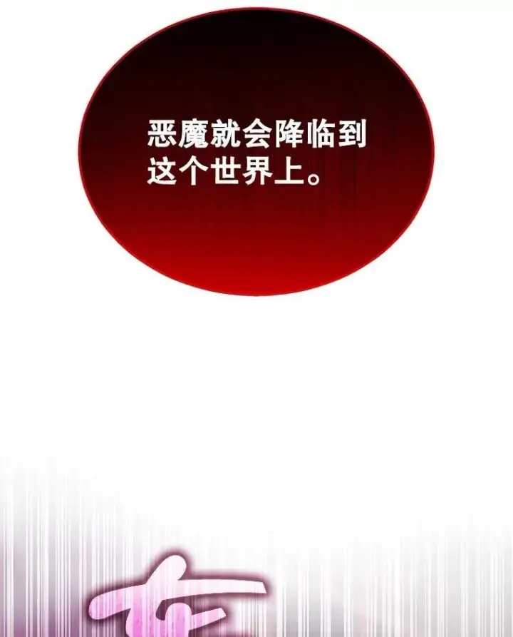 漫画《神级英雄们的继承者》25.恶魔化第48张图