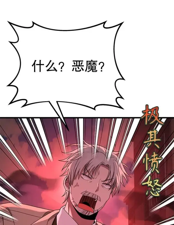 漫画《神级英雄们的继承者》25.恶魔化第54张图