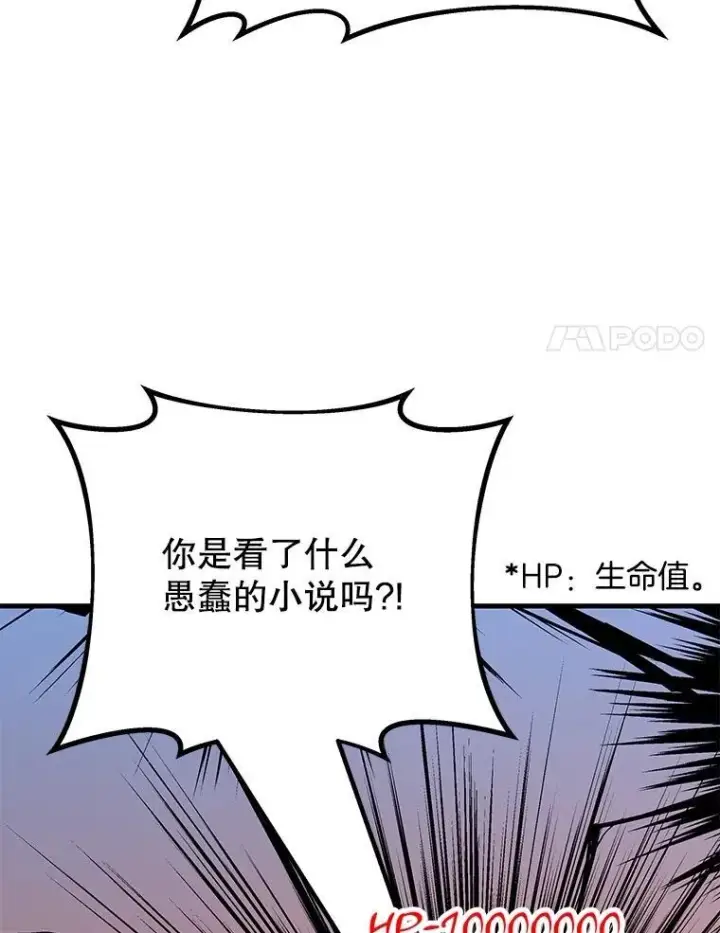 漫画《神级英雄们的继承者》25.恶魔化第56张图