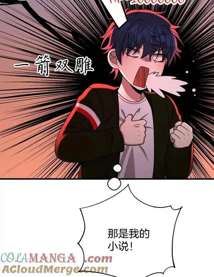漫画《神级英雄们的继承者》25.恶魔化第57张图