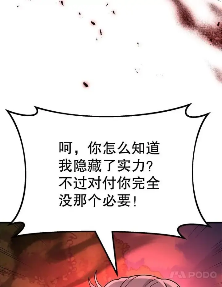 漫画《神级英雄们的继承者》25.恶魔化第62张图