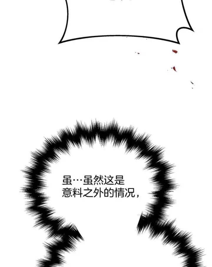 漫画《神级英雄们的继承者》25.恶魔化第71张图