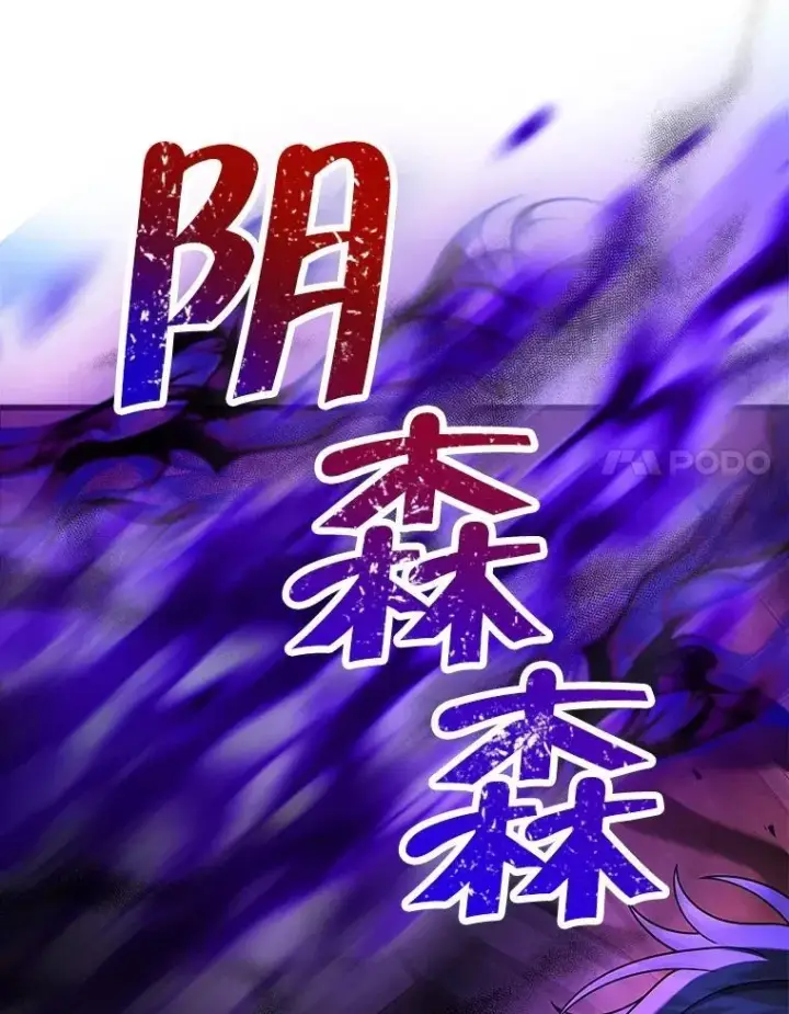漫画《神级英雄们的继承者》25.恶魔化第76张图