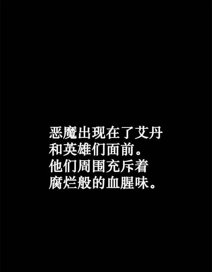 漫画《神级英雄们的继承者》25.恶魔化第82张图