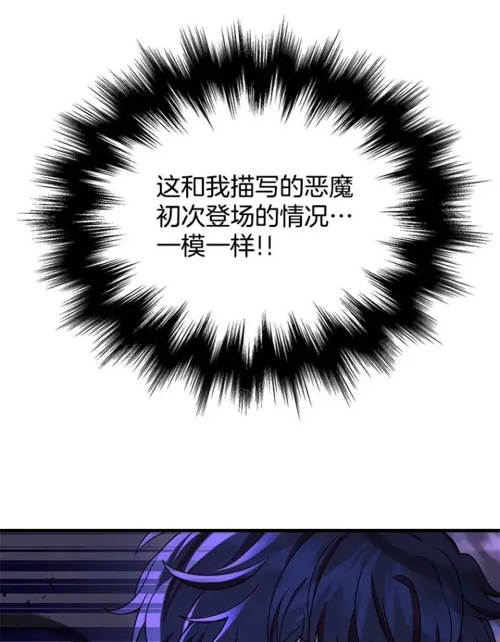漫画《神级英雄们的继承者》25.恶魔化第84张图