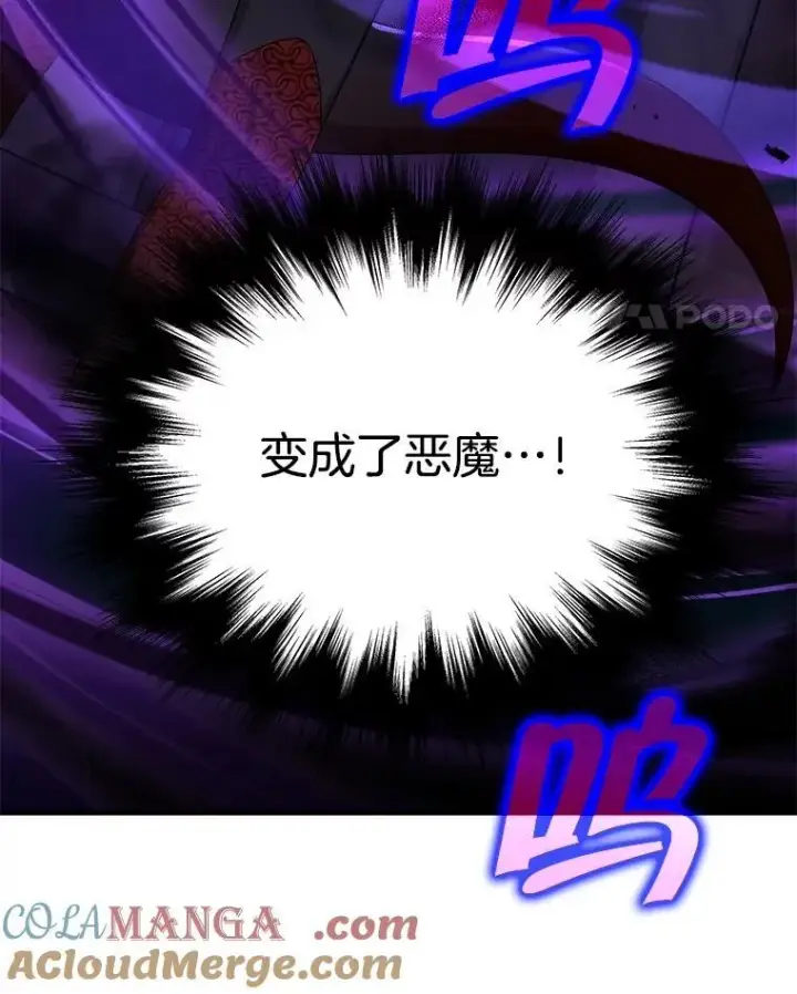 漫画《神级英雄们的继承者》25.恶魔化第93张图