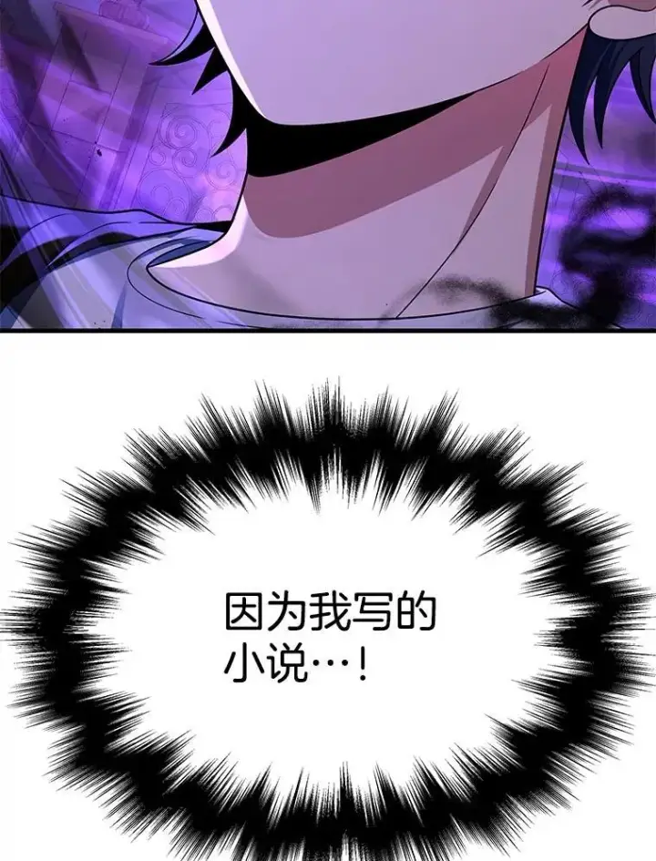 漫画《神级英雄们的继承者》25.恶魔化第95张图