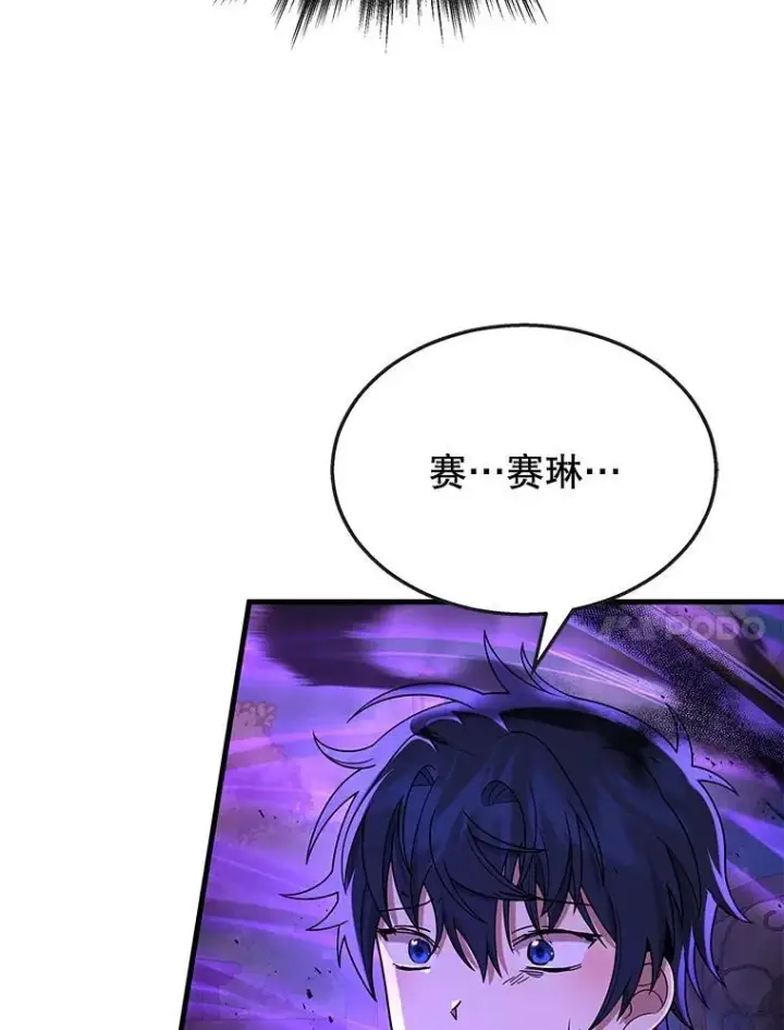 漫画《神级英雄们的继承者》25.恶魔化第96张图