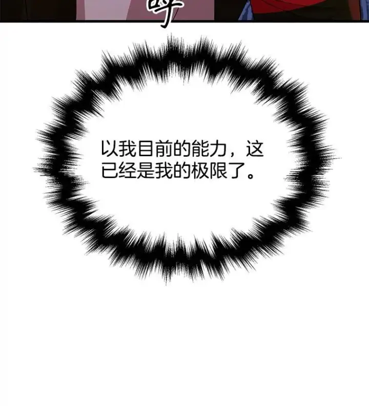 漫画《神级英雄们的继承者》26.有意识第58张图