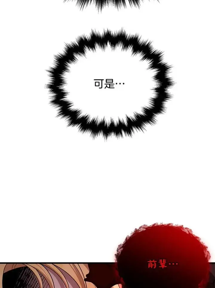 漫画《神级英雄们的继承者》26.有意识第74张图