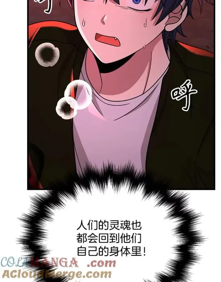漫画《神级英雄们的继承者》27.获救第125张图