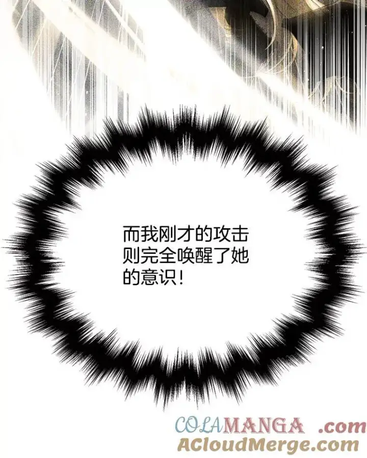 漫画《神级英雄们的继承者》27.获救第25张图