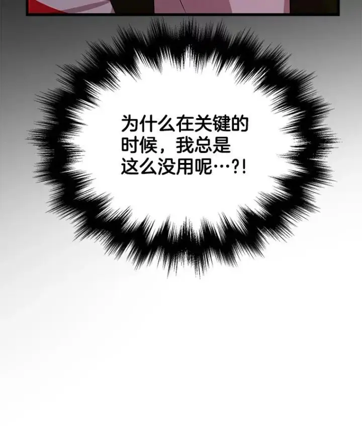 漫画《神级英雄们的继承者》27.获救第40张图