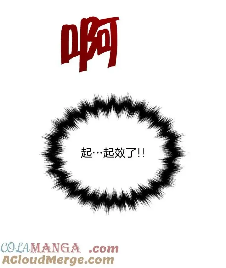 漫画《神级英雄们的继承者》27.获救第73张图