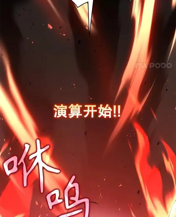 漫画《神级英雄们的继承者》28.消灭恶魔第111张图