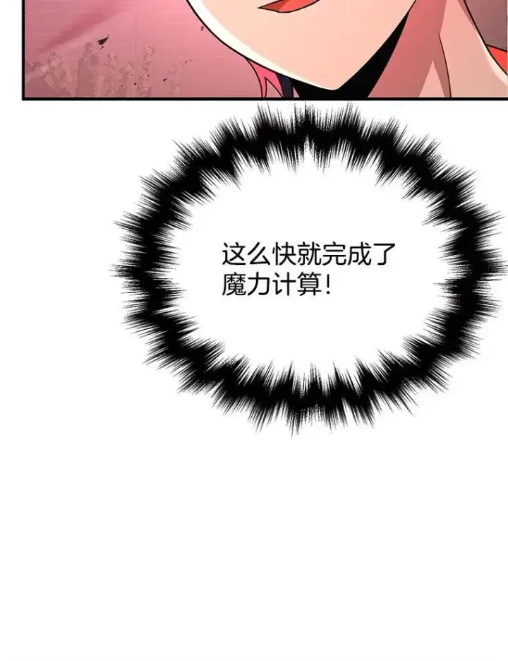 漫画《神级英雄们的继承者》28.消灭恶魔第116张图