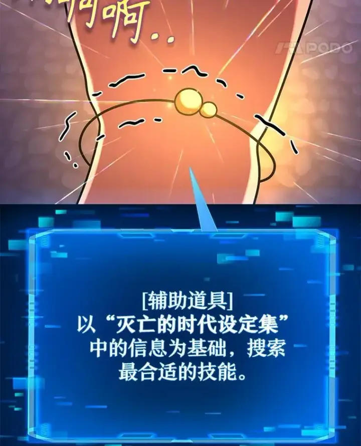 漫画《神级英雄们的继承者》28.消灭恶魔第118张图