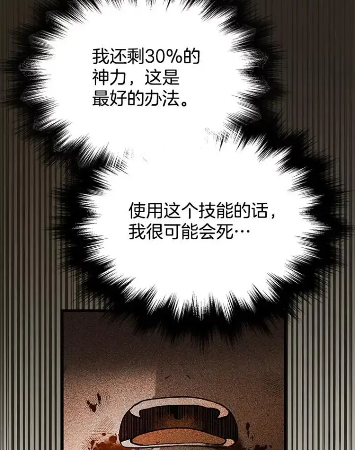 漫画《神级英雄们的继承者》28.消灭恶魔第130张图