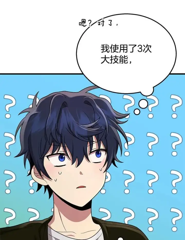 漫画《神级英雄们的继承者》28.消灭恶魔第178张图