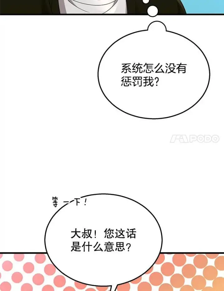 漫画《神级英雄们的继承者》28.消灭恶魔第179张图
