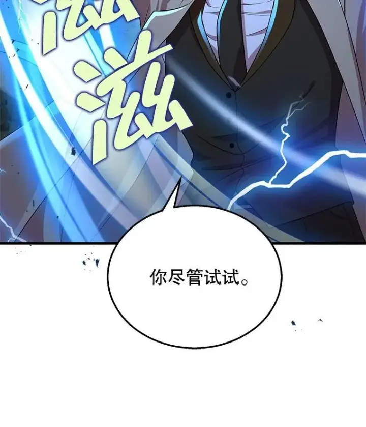漫画《神级英雄们的继承者》28.消灭恶魔第78张图