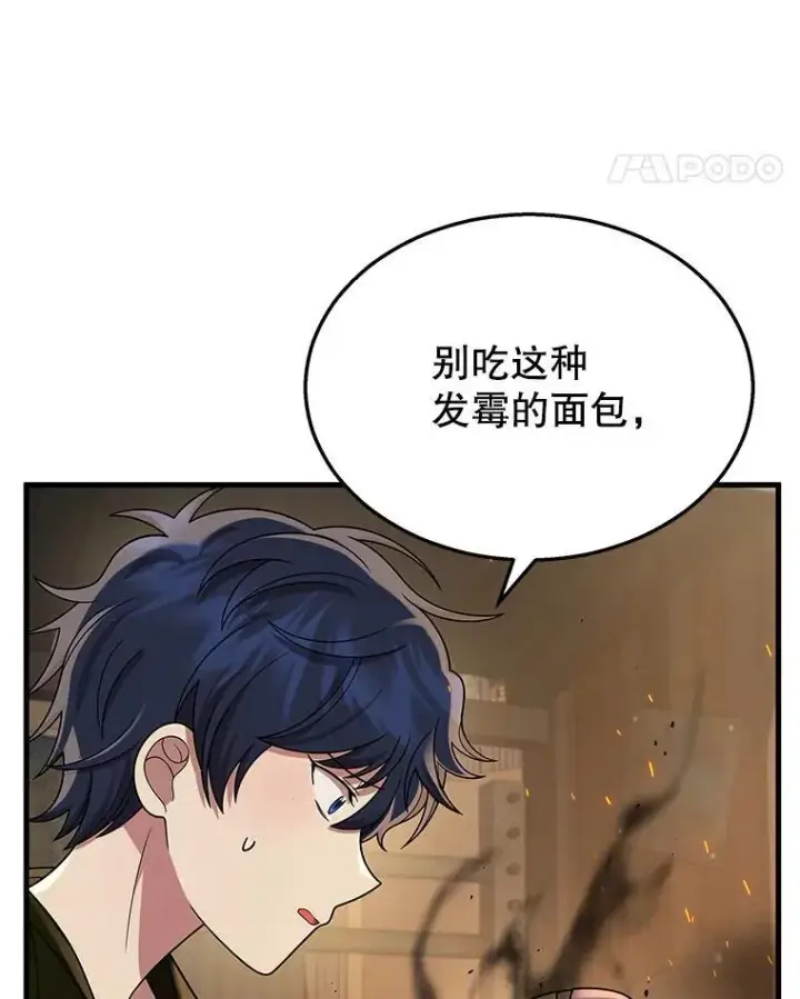 漫画《神级英雄们的继承者》29.塔的2层第110张图