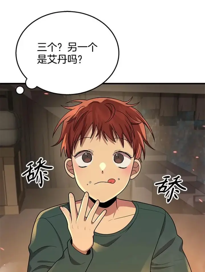 漫画《神级英雄们的继承者》29.塔的2层第114张图