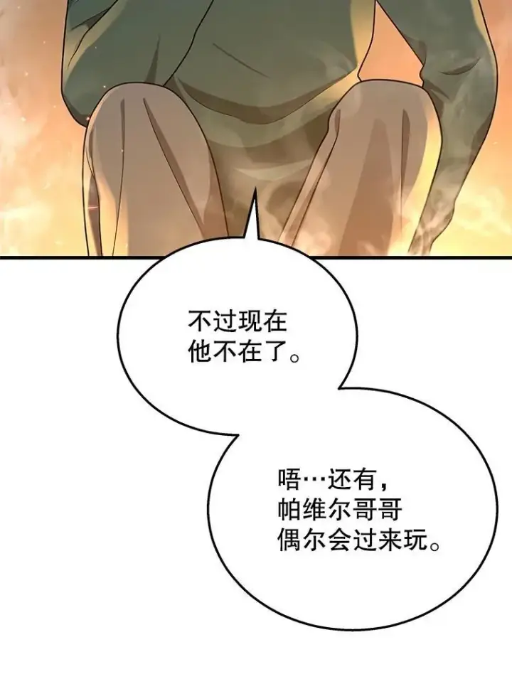 漫画《神级英雄们的继承者》29.塔的2层第115张图