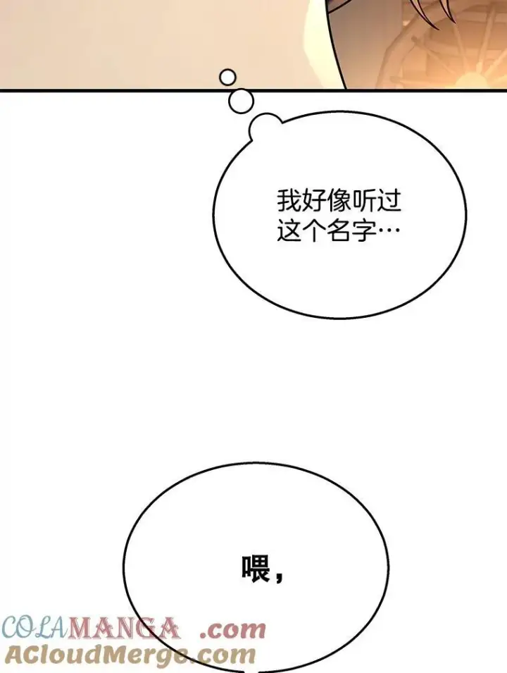 漫画《神级英雄们的继承者》29.塔的2层第117张图
