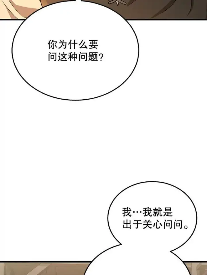漫画《神级英雄们的继承者》29.塔的2层第119张图