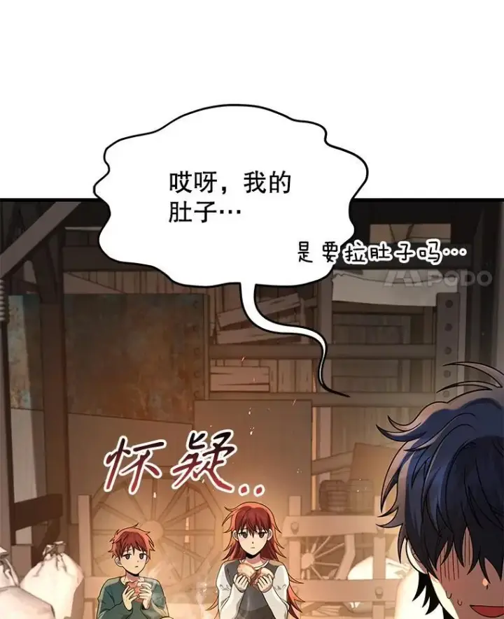 漫画《神级英雄们的继承者》29.塔的2层第123张图