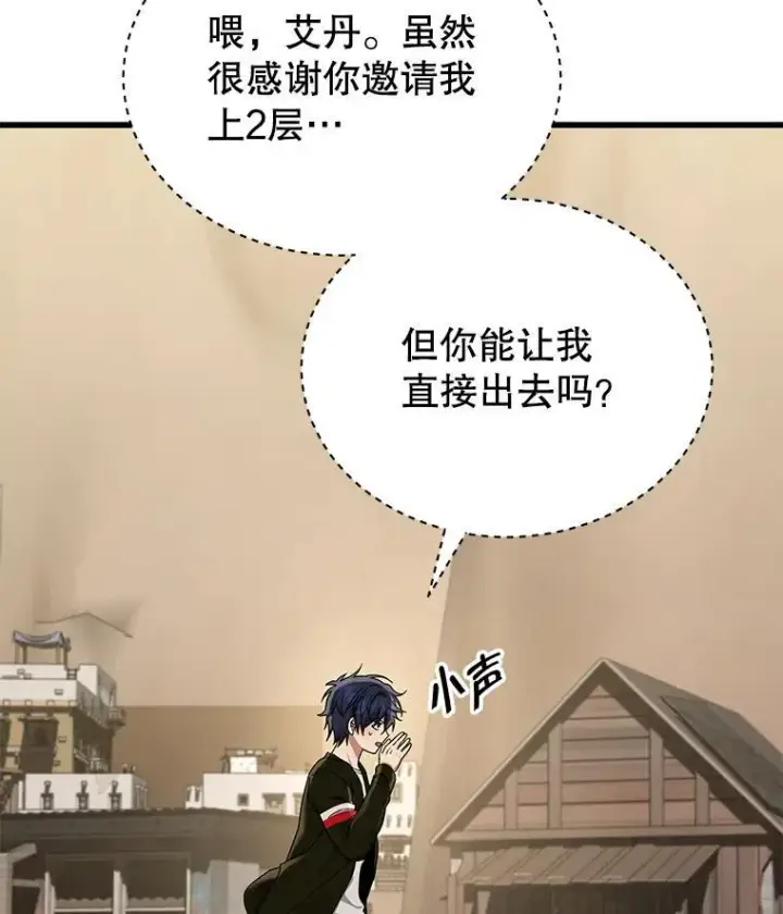 漫画《神级英雄们的继承者》29.塔的2层第126张图