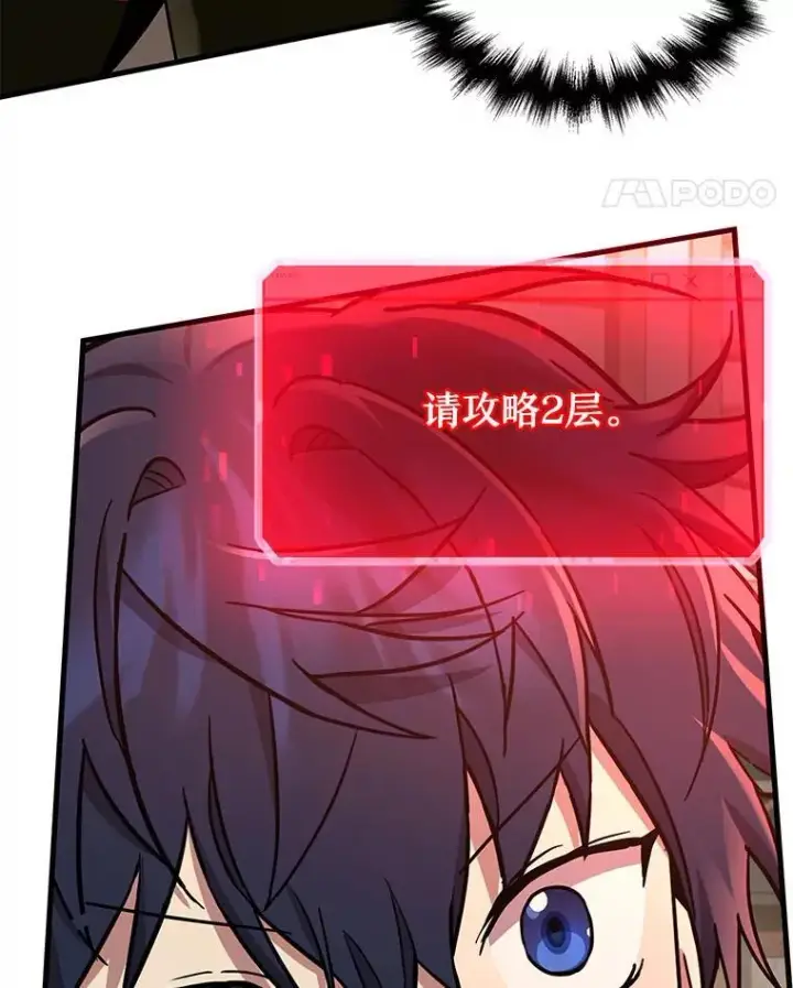 漫画《神级英雄们的继承者》29.塔的2层第134张图