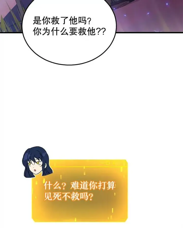 漫画《神级英雄们的继承者》29.塔的2层第23张图