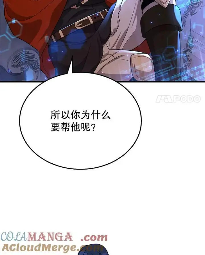 漫画《神级英雄们的继承者》29.塔的2层第25张图