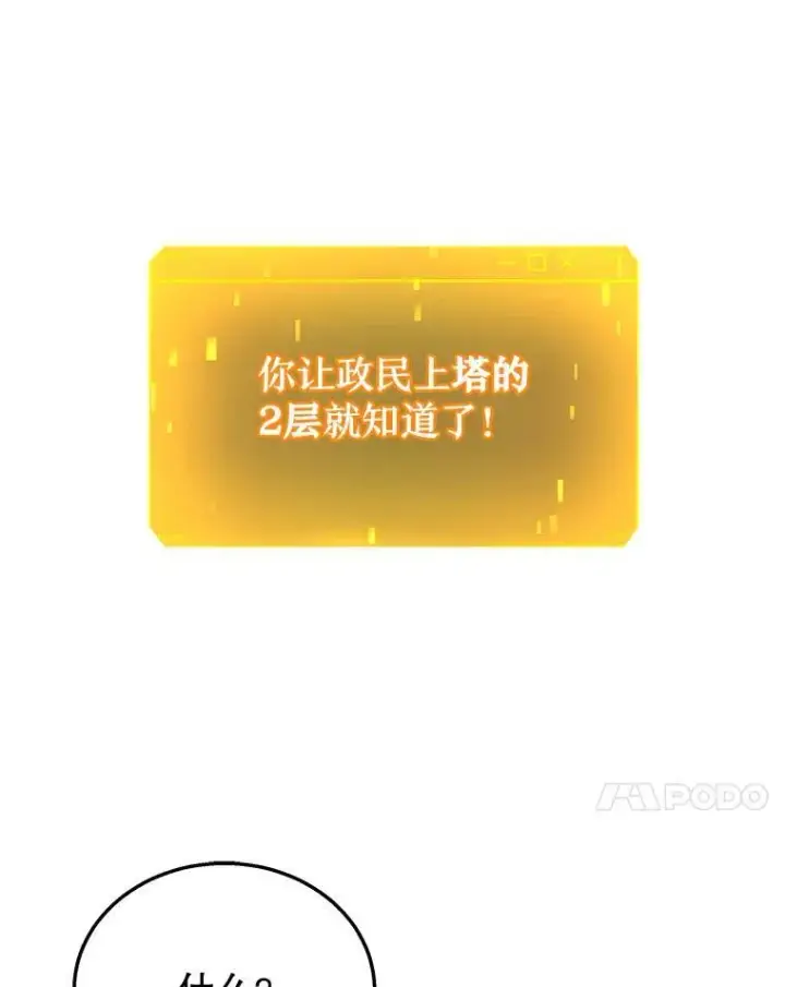 漫画《神级英雄们的继承者》29.塔的2层第28张图