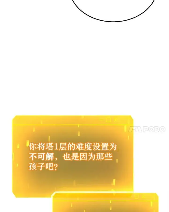 漫画《神级英雄们的继承者》29.塔的2层第35张图
