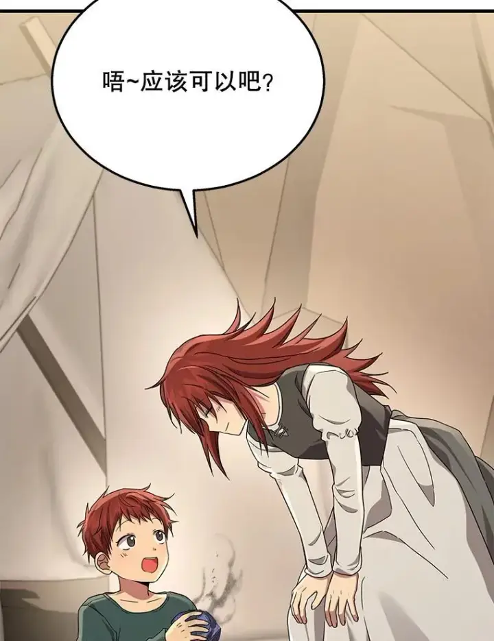 漫画《神级英雄们的继承者》29.塔的2层第55张图