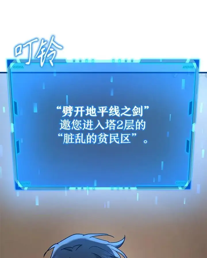 漫画《神级英雄们的继承者》29.塔的2层第72张图