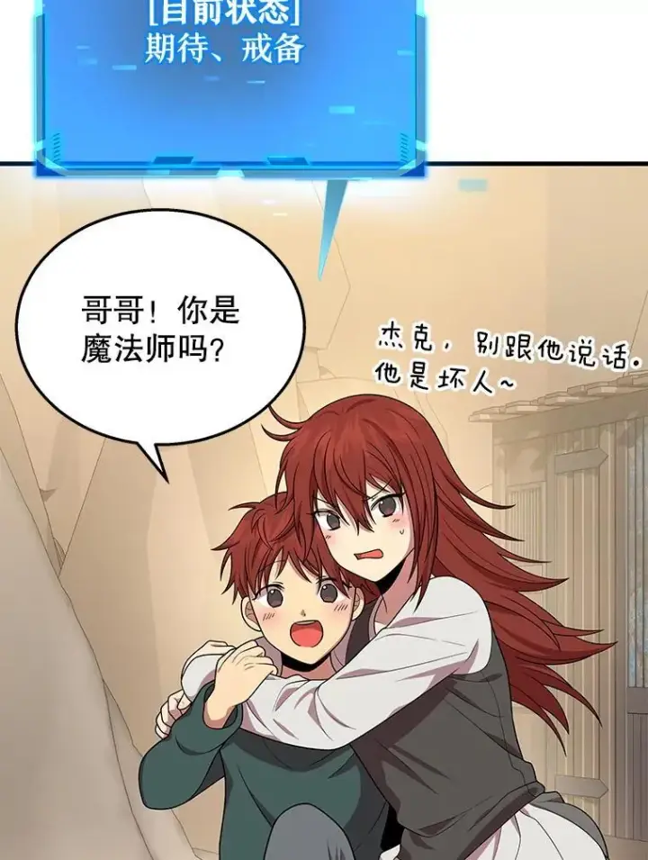 漫画《神级英雄们的继承者》29.塔的2层第79张图